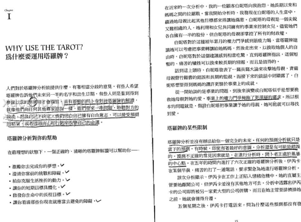 你可以再塔罗一点 电子书pdf插图