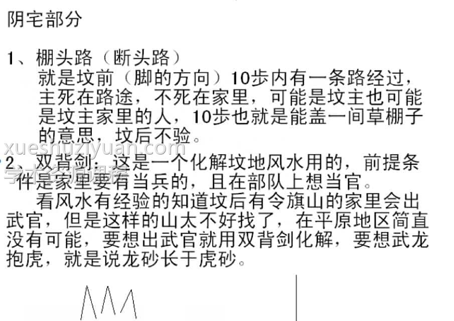 高善亮民间风水高级班音频+笔记插图