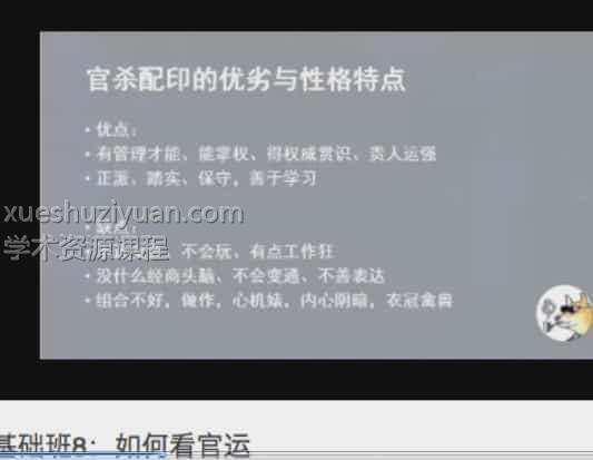 柴犬花生酱八字基础班送速成 13集视频音频插图