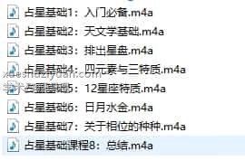 百变巫女 占星基础课程音频8集插图