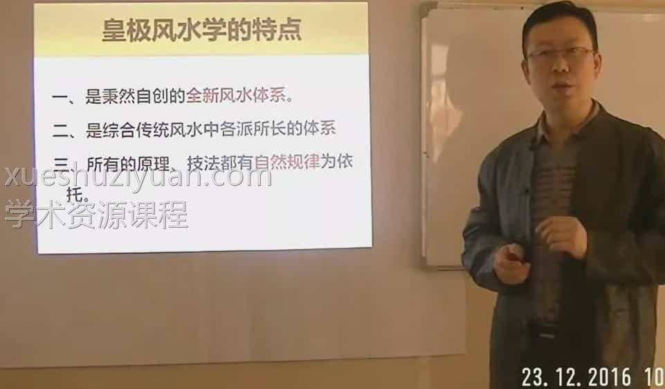 贾秉然老师皇极风水学视频全集共32集合集大全插图