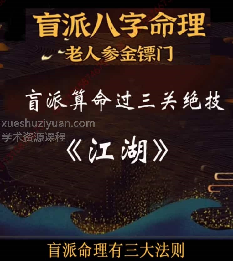 金镖门老人参盲派电子书13本大全集插图1