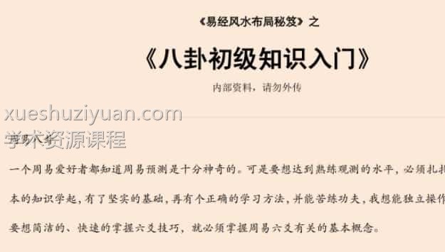 易经风水布局秘笈之《八卦初级知识入门》插图