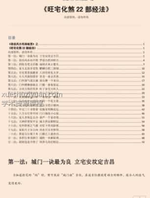 易经风水布局秘笈之《五行与风水学》插图