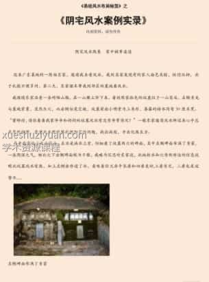 易经风水布局秘笈之《阴宅风水案例实录》插图