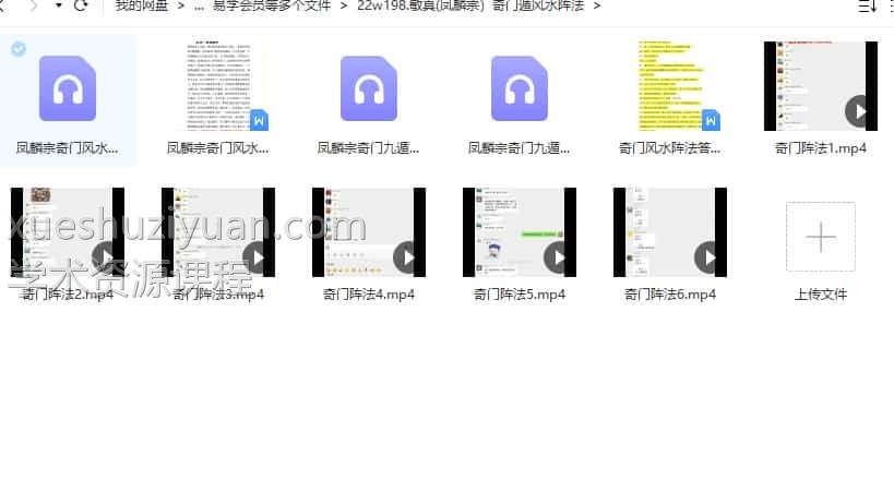 敏真(凤麟宗）鲁东 仲文 奇门遁风水阵法视频+录音+文字资料插图