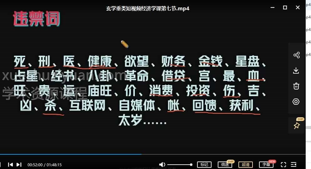 林老师玄学经济 林老师玄学经济 玄学类短视频保姆级做号指南课程视频8集插图