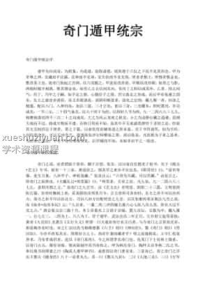 奇门遁甲统宗插图
