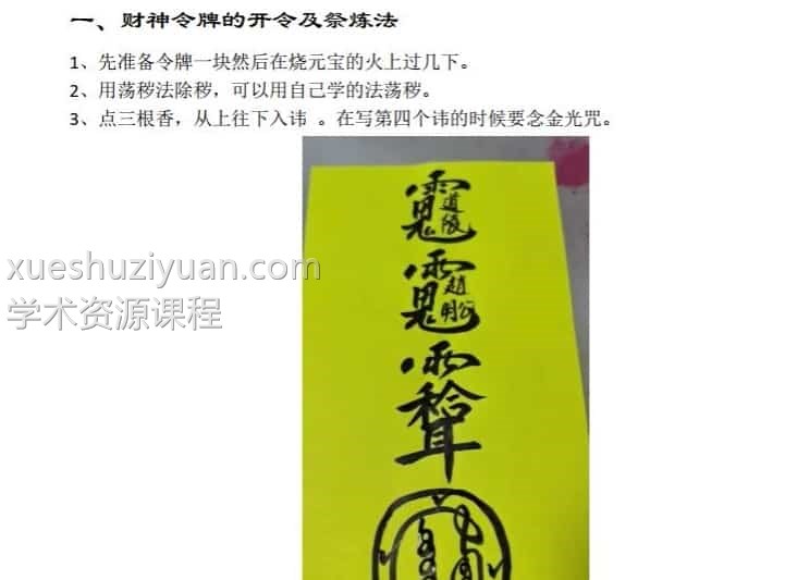 济世道人-财神令牌祭练录音2集+资料pdf插图