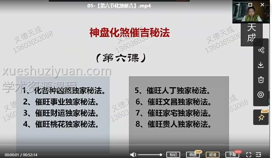 义德天成 六壬神盘课程8集视频插图