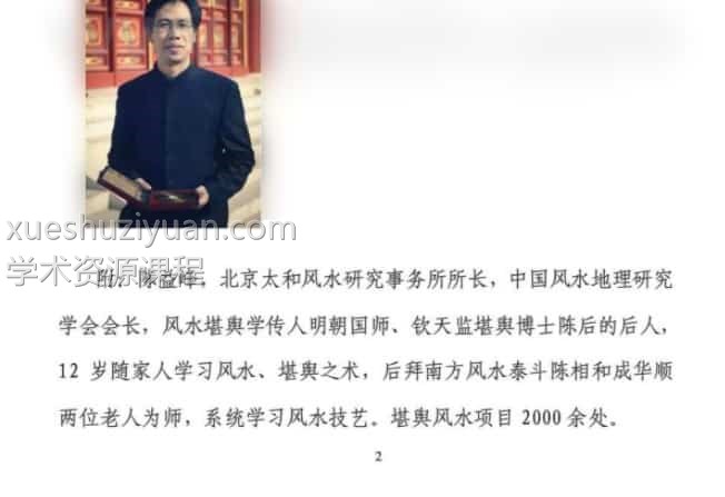 陈益峰大全集风水精华全解绝学精解手机号码吉凶铁口神断授徒插图