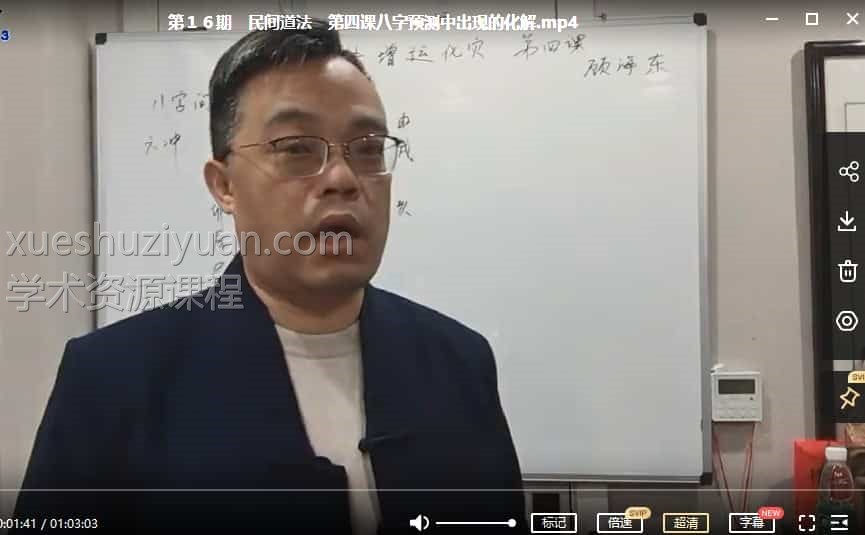 楚恒顾海东民间道法10集教学视频插图