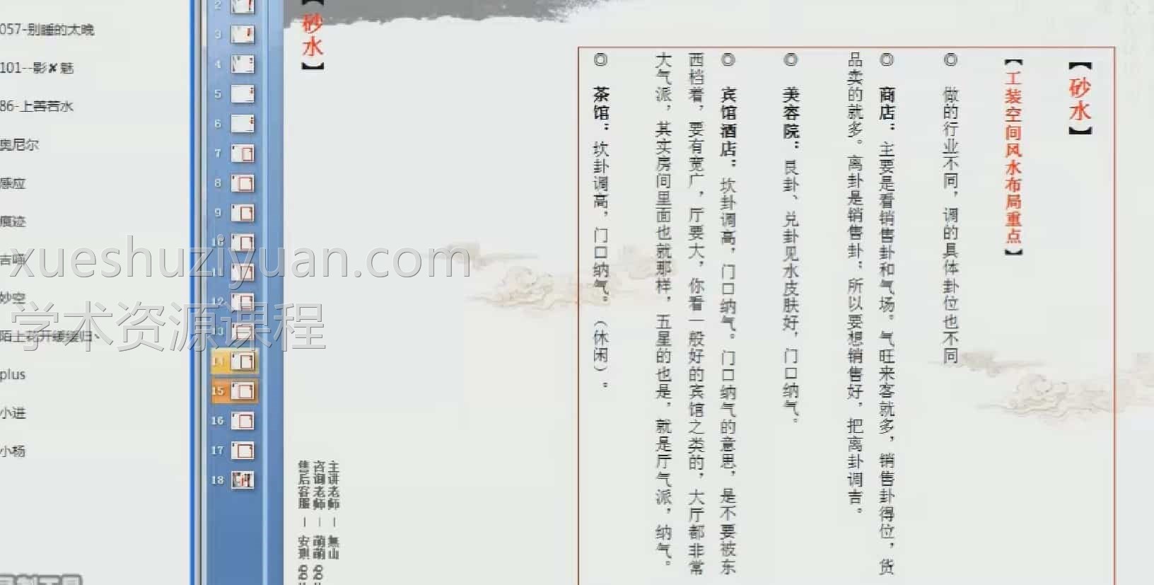无山老师空间设计与阳宅实战课视频18集插图