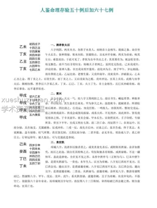 人鉴命理存验五十例后加六十七例插图