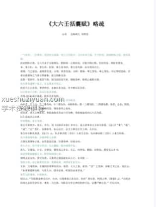 《大六壬括囊赋》略疏-山东北海闲人刘英忠插图