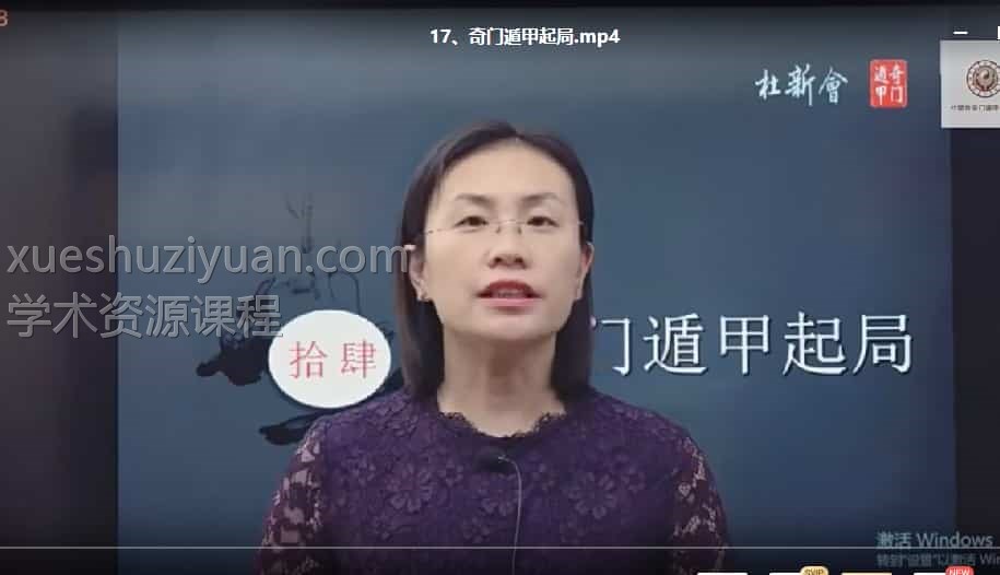 杜新会 奇门遁甲 杜少宁讲解课程19集视频插图