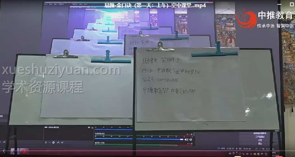 易颜 道脉传承上古秘术金口诀 课堂视频8集插图
