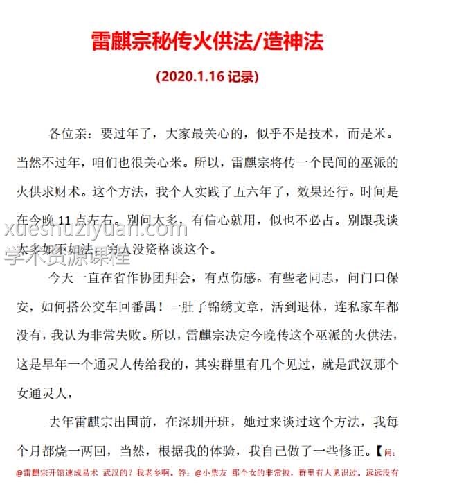 雷麒宗秘传 （火供法 造神法）1文档插图