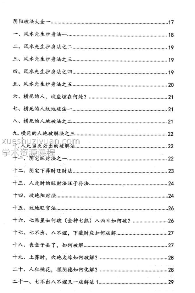 阴阳先生下葬绝招书籍一本 1800元插图