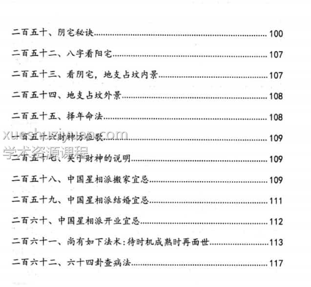 阴阳先生下葬绝招书籍一本 1800元插图2