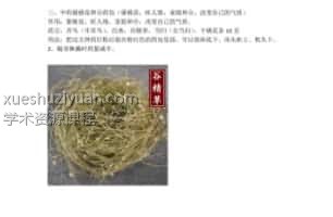 法渊 开智解灾和合法 中药旺小孩学运药包 中药化太岁药包插图