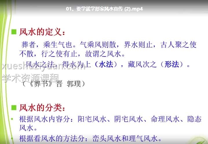 慧眼透天机行峦风水插图