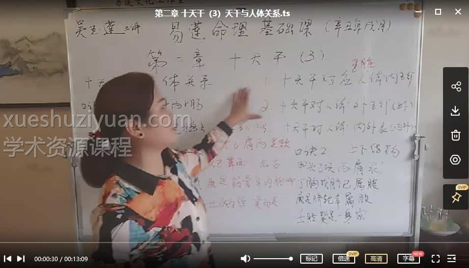 吴玉莲盲派八字50集插图