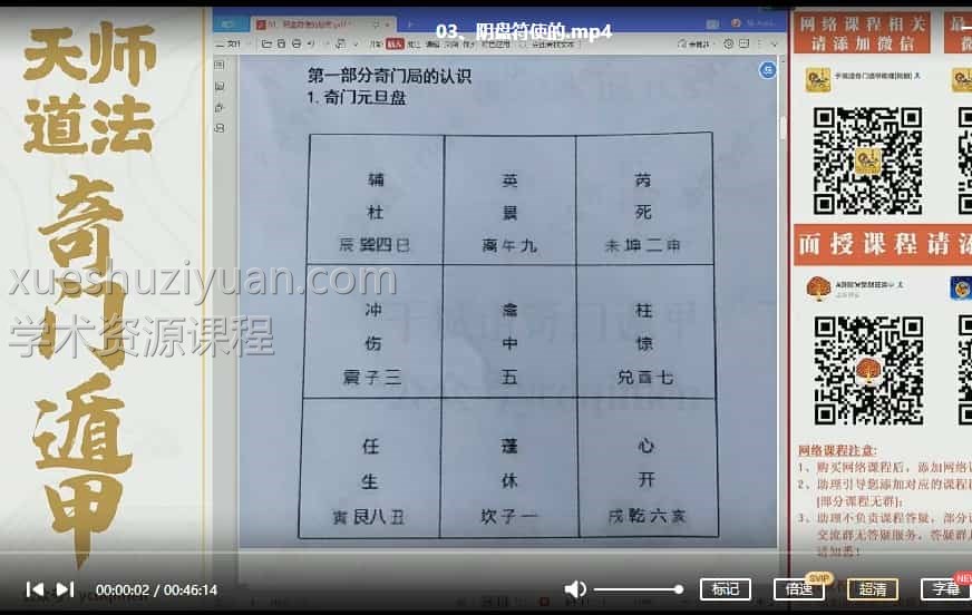 最新 2022于城道人阴盘奇门实战高级班 16集视频插图