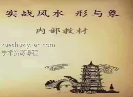 实战风水 形于象插图