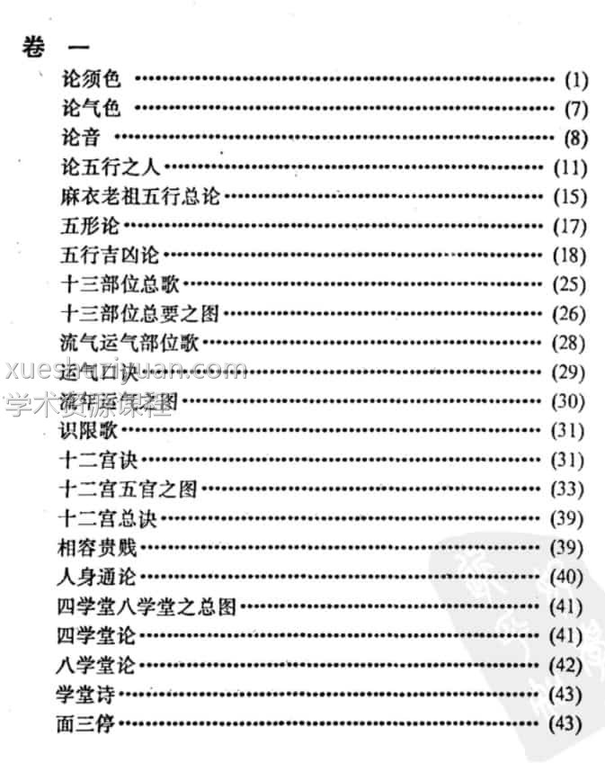 鬼谷相法pdf电子书 赵金声编著.鬼谷相法286页插图1