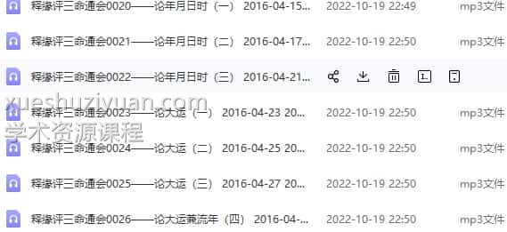 王释缘精讲 三命通会插图