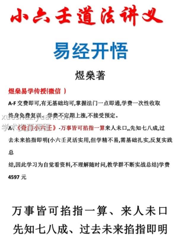 煜燊奇门小六壬基础与技法、易经开悟电子书插图
