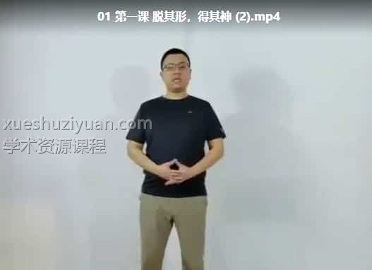 姜书洋功夫者练精化气/炼气化神/炼神还虚视频15集插图