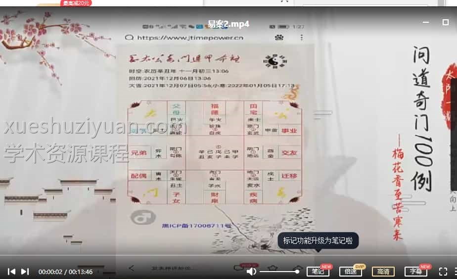 问道太公奇门易案100集插图