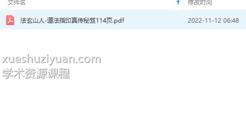 法玄山人-道法指印真传秘笈插图2