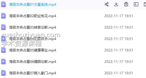 黄小鞋本命占星课程视频课3.83G 初级+中级+高整理服务插图