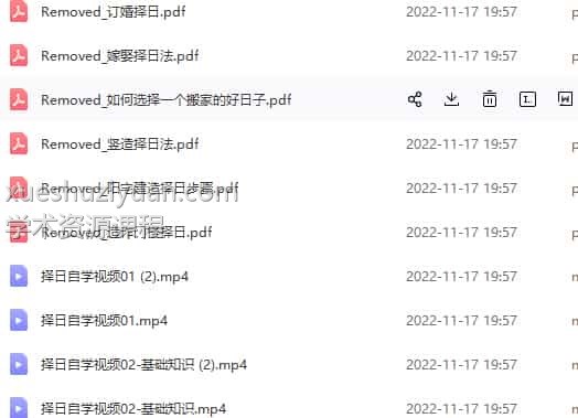 晓龙老师择日课程 全套课程视频 51集插图1