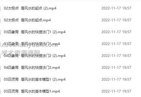 张赟慧  形峦风水学16集插图1