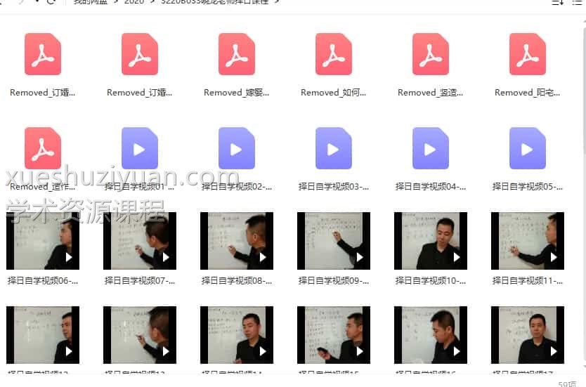 晓龙老师择日课程 全套课程视频 51集插图