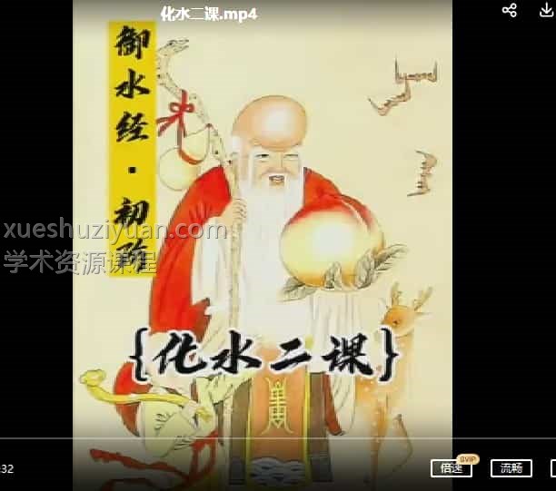 洞玄  洞玄子 御水经初级+中级两套11集 视频插图1
