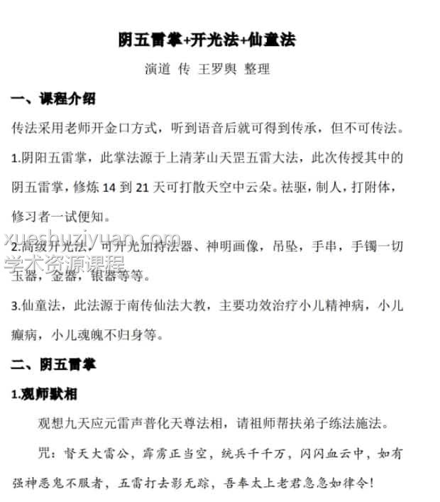 演道 五雷掌+开光法+仙童法文档7页G插图