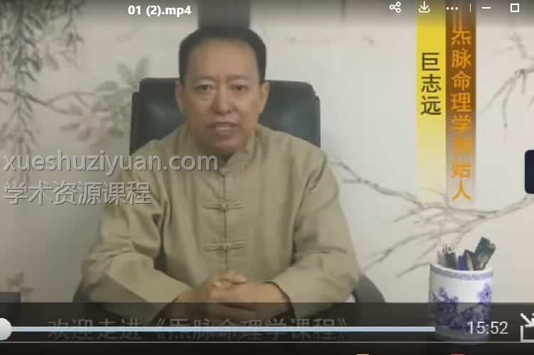 巨志远八字命理10视频教学视频插图