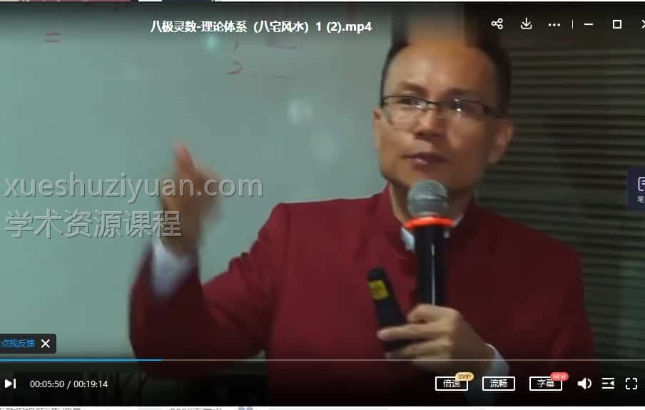 八宅风水-八级灵数理论体系2视频插图
