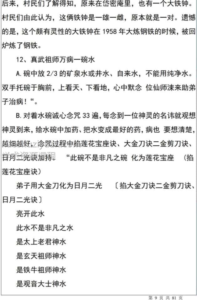 姚远-财神体如意令真武祖师传人班讲义81页催财富贵兴家法插图1