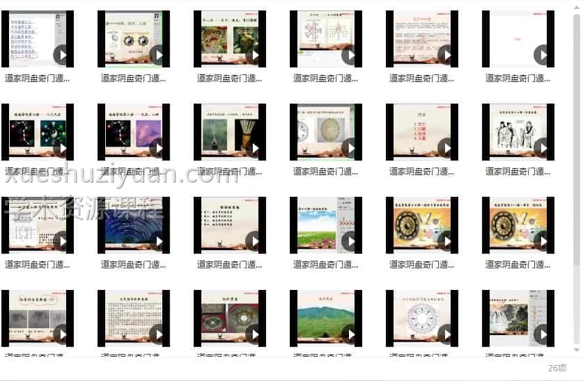 逍遥遁甲-阴盘奇门遁甲视频插图1