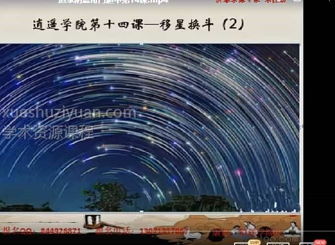 逍遥遁甲-阴盘奇门遁甲视频插图