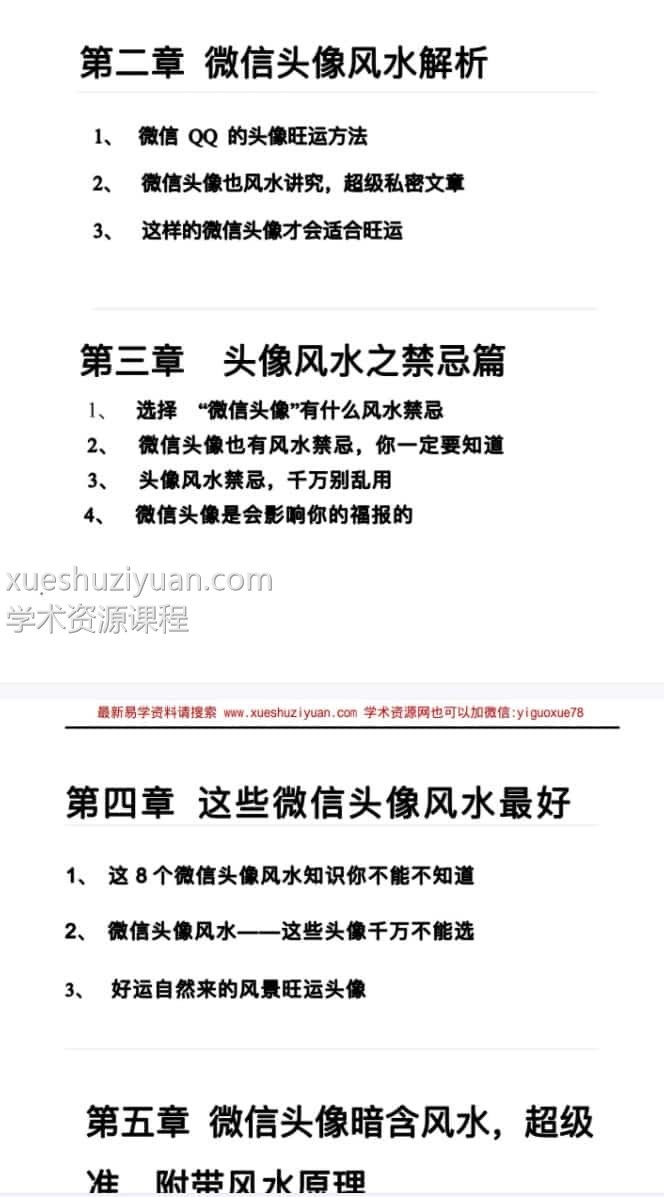 六合先生数理风水-头像诊断分析解密禁忌篇131页插图1