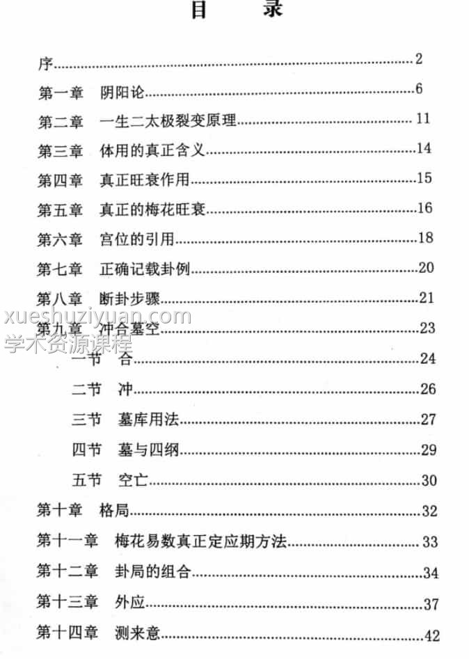 净度易心-《真正梅花》3本上中下+《阴阳梅花》pdf电子书插图2