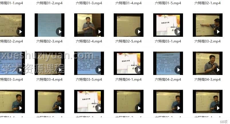 刘振学六爻特高班视频68集插图1