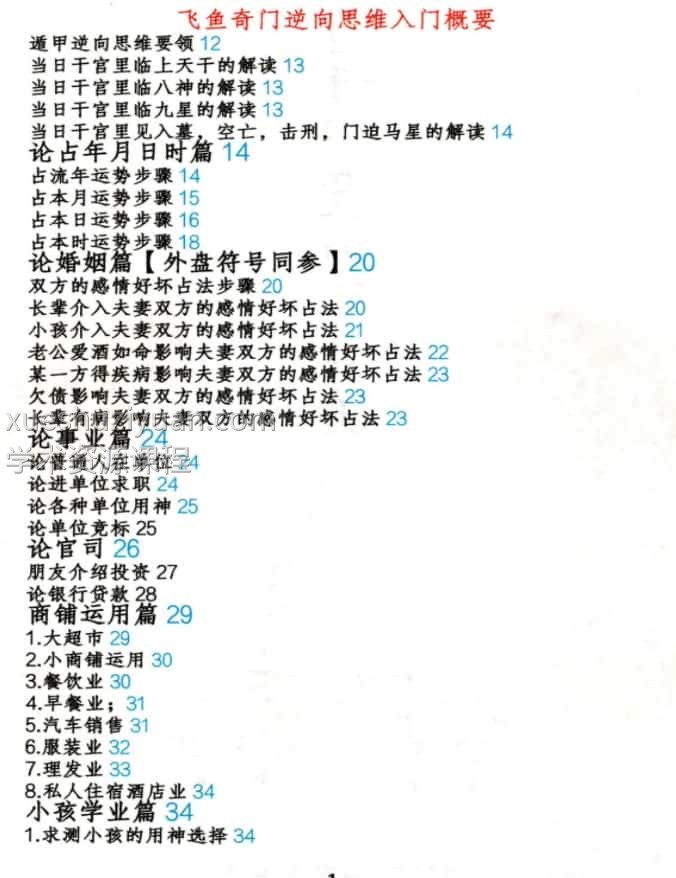 2022年8月 余庭春 飞鱼奇门设局秘中秘 彩色电子版插图2